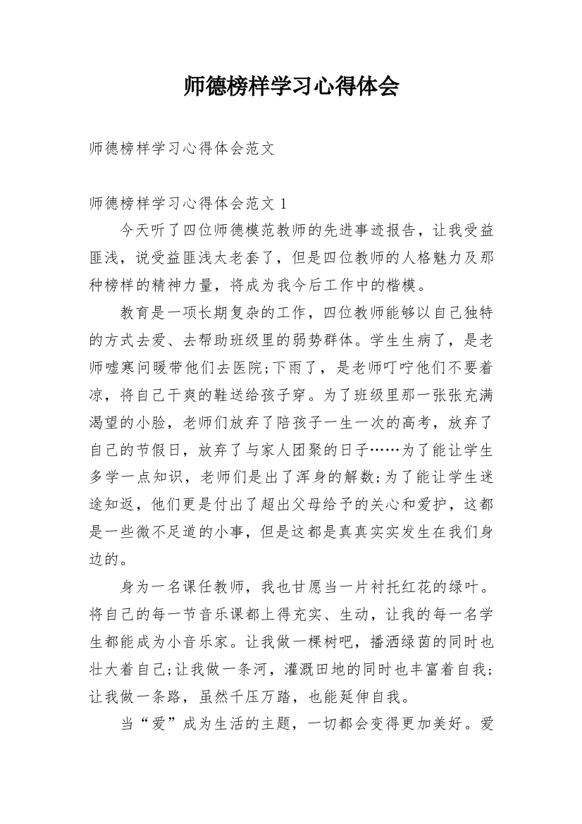 师德榜样学习心得体会