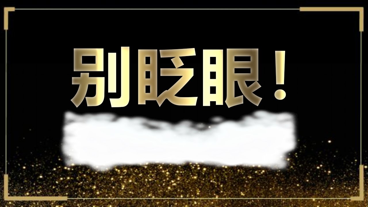 《公司年会表彰大会开场》快闪PPT模板