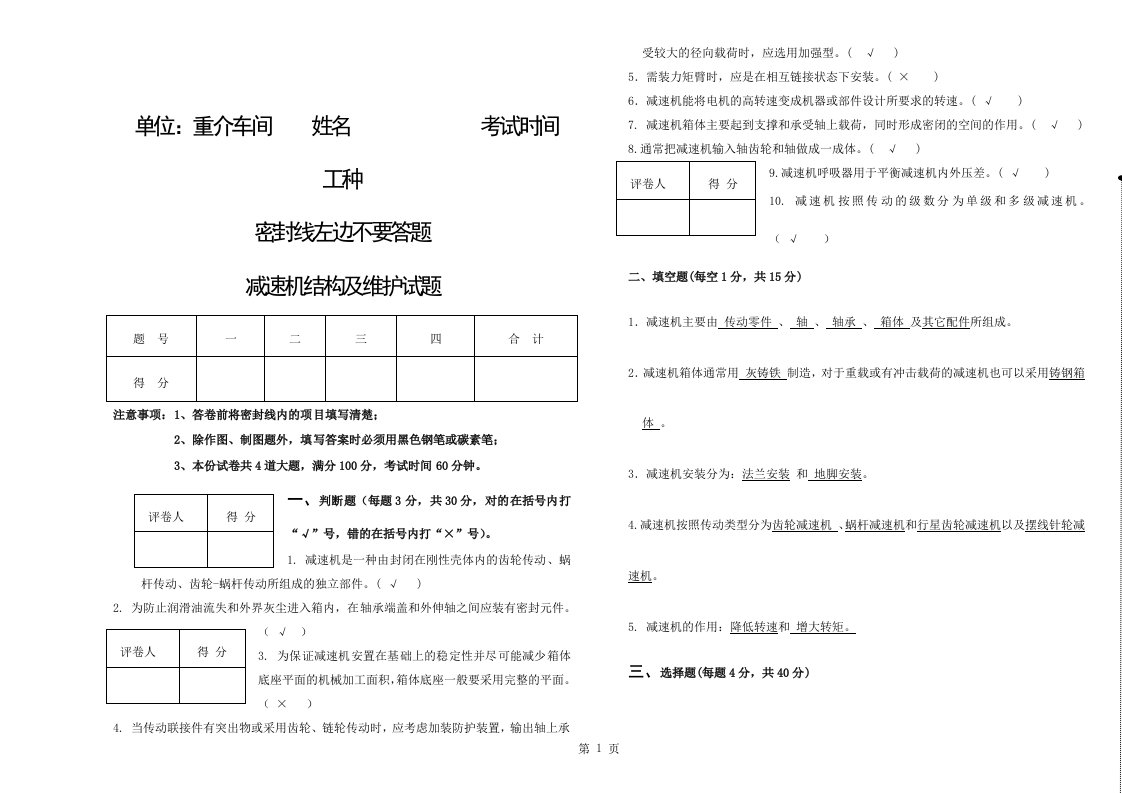 减速机试题及答案