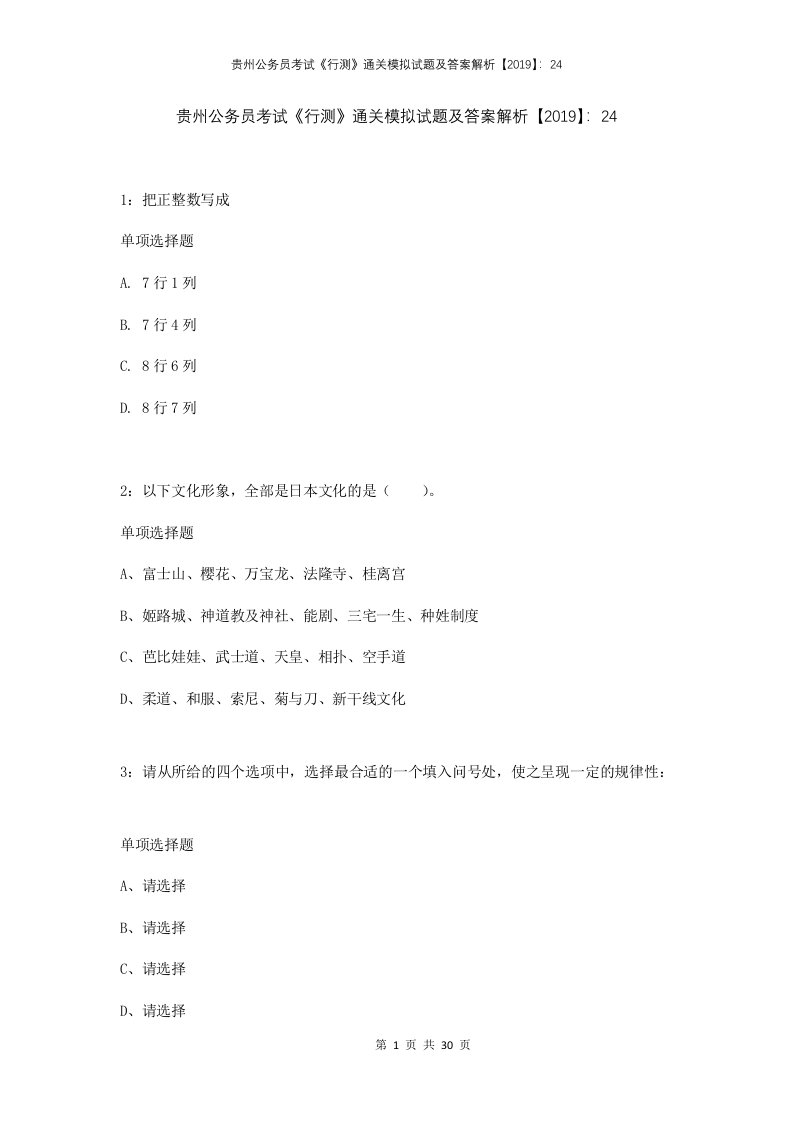 贵州公务员考试行测通关模拟试题及答案解析201924