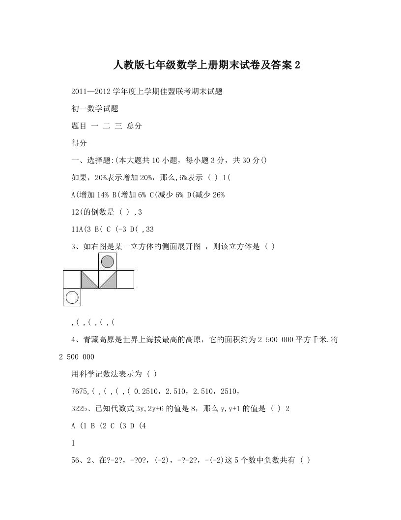 人教版七年级数学上册期末试卷及答案2