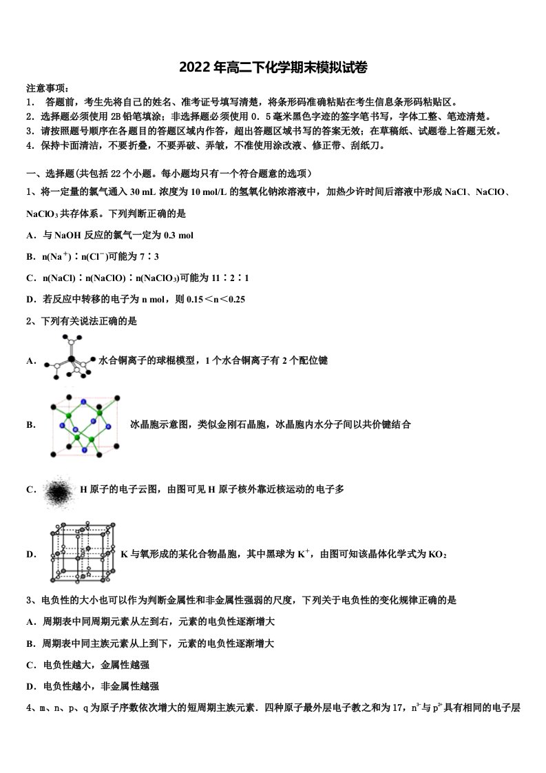 广东省湛江市2021-2022学年高二化学第二学期期末达标检测试题含解析