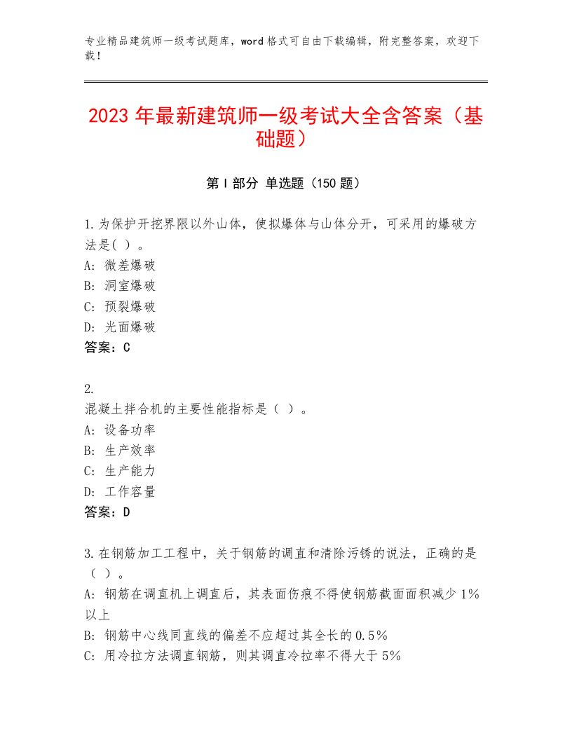 2022—2023年建筑师一级考试真题题库附答案（综合题）