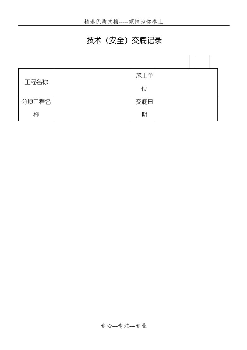 景观照明---技术交底(共5页)