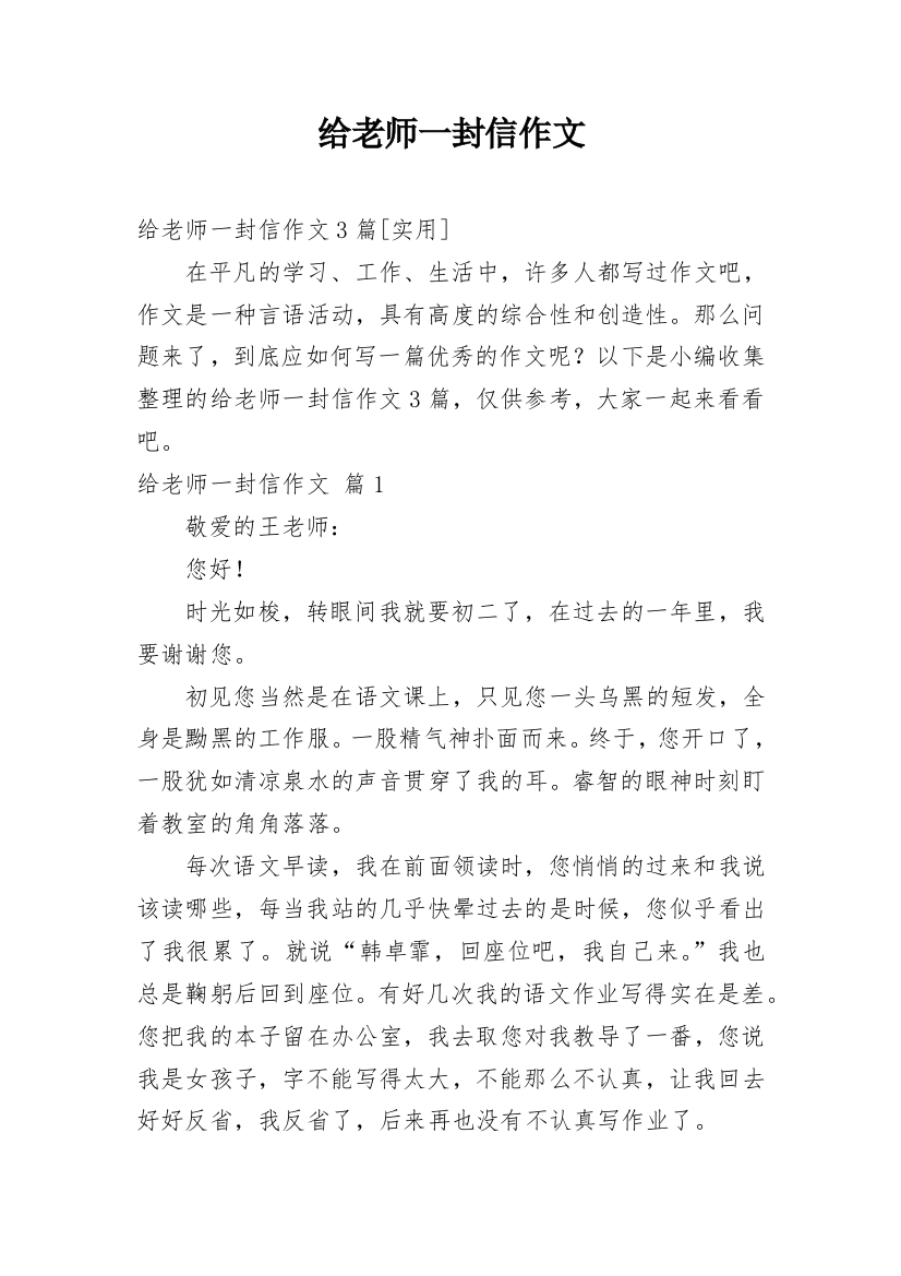 给老师一封信作文_81