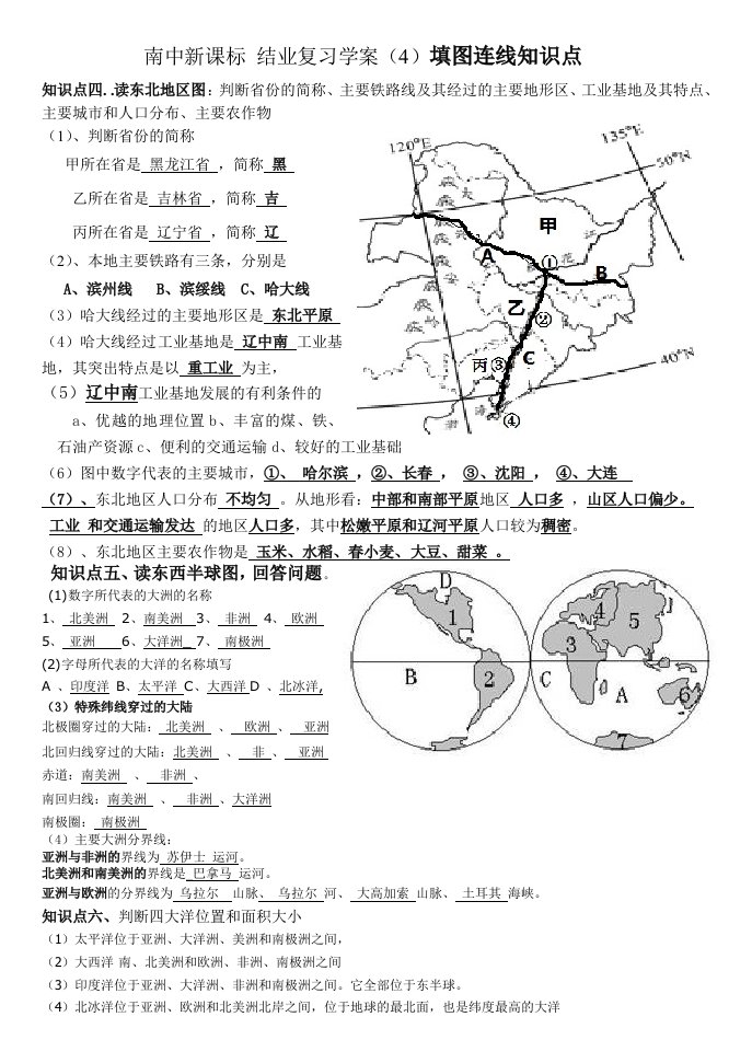 南中新课标结业复习学案