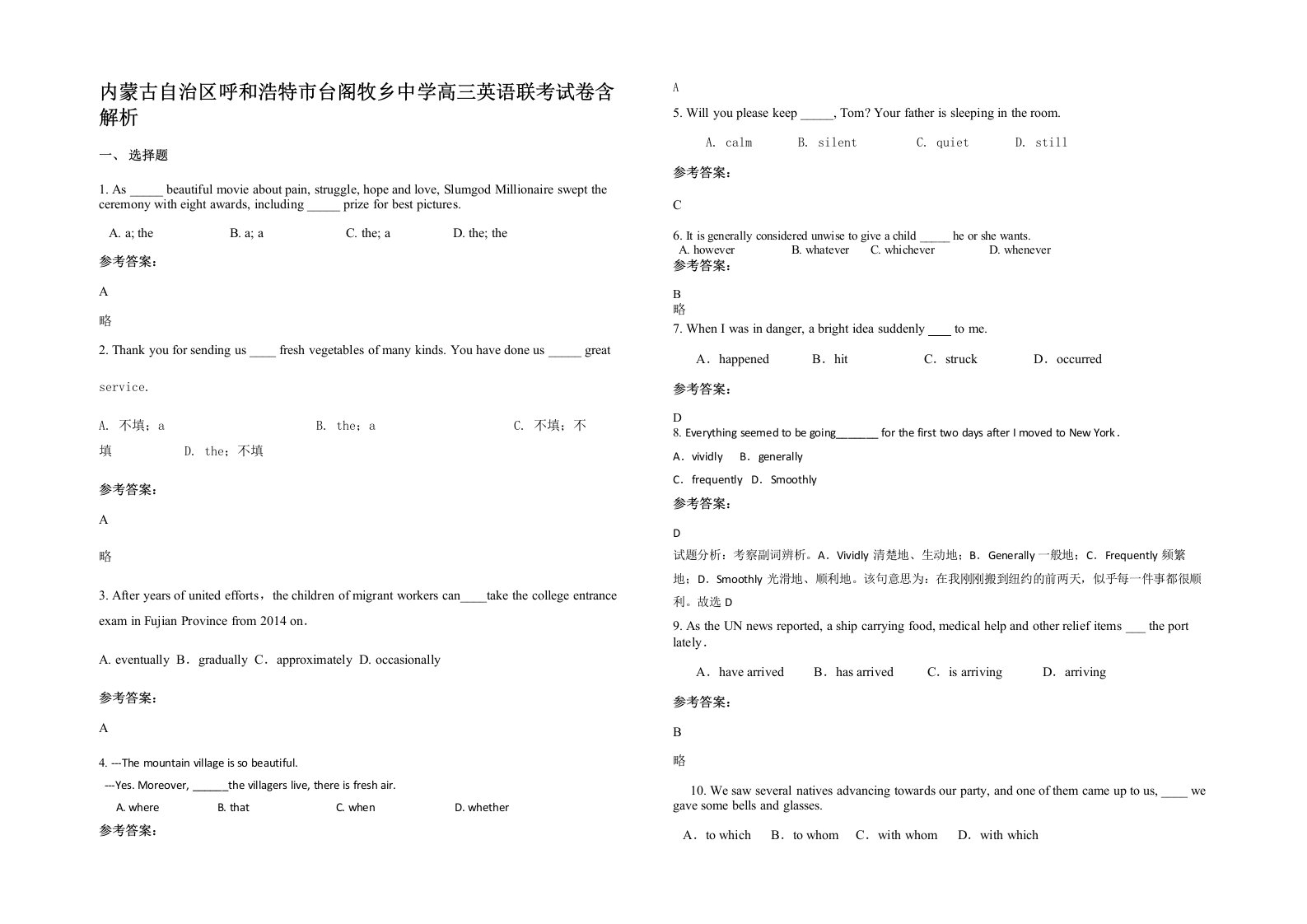 内蒙古自治区呼和浩特市台阁牧乡中学高三英语联考试卷含解析