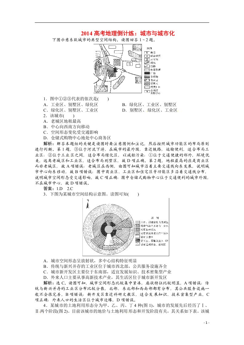 高考地理二轮倒计练