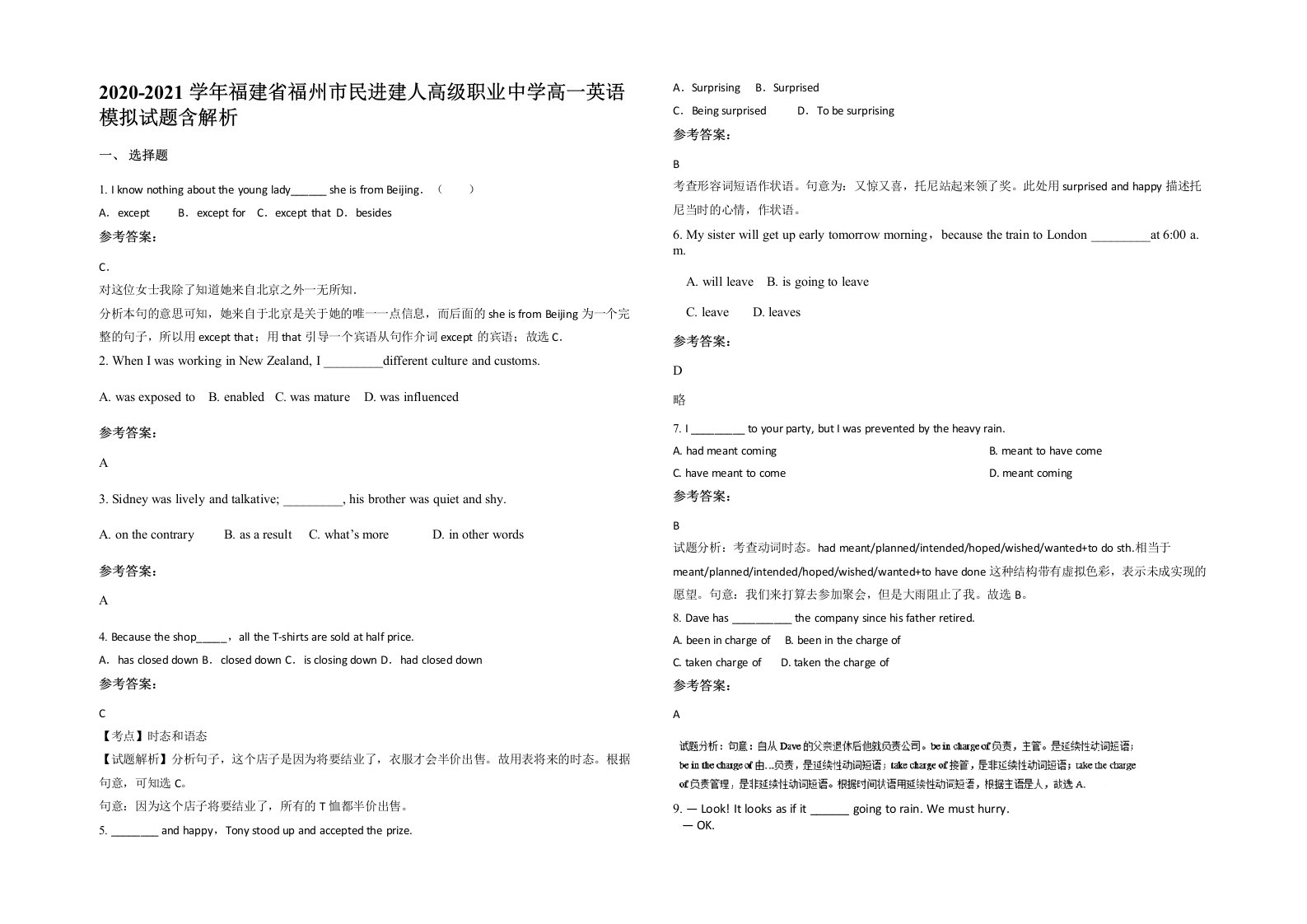 2020-2021学年福建省福州市民进建人高级职业中学高一英语模拟试题含解析