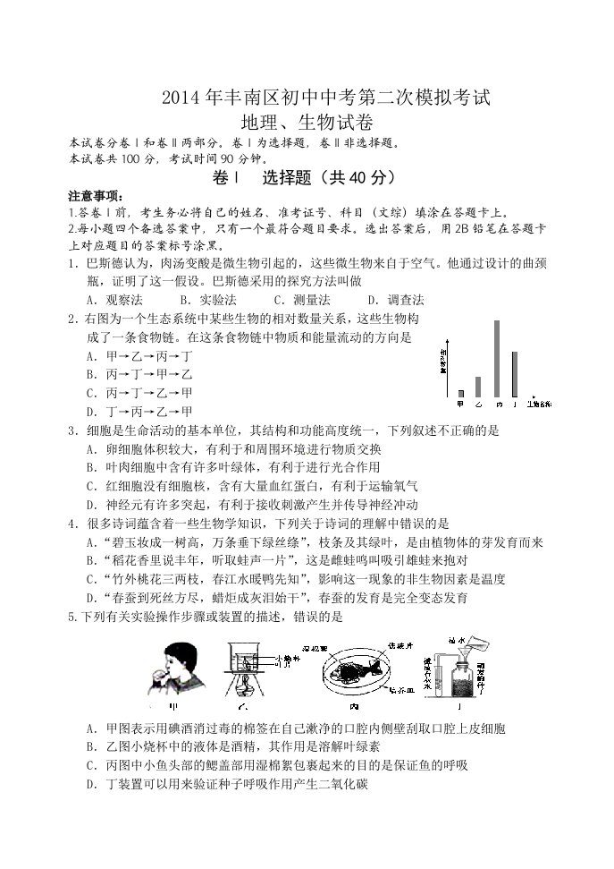 八年级生物学、地理二模试题