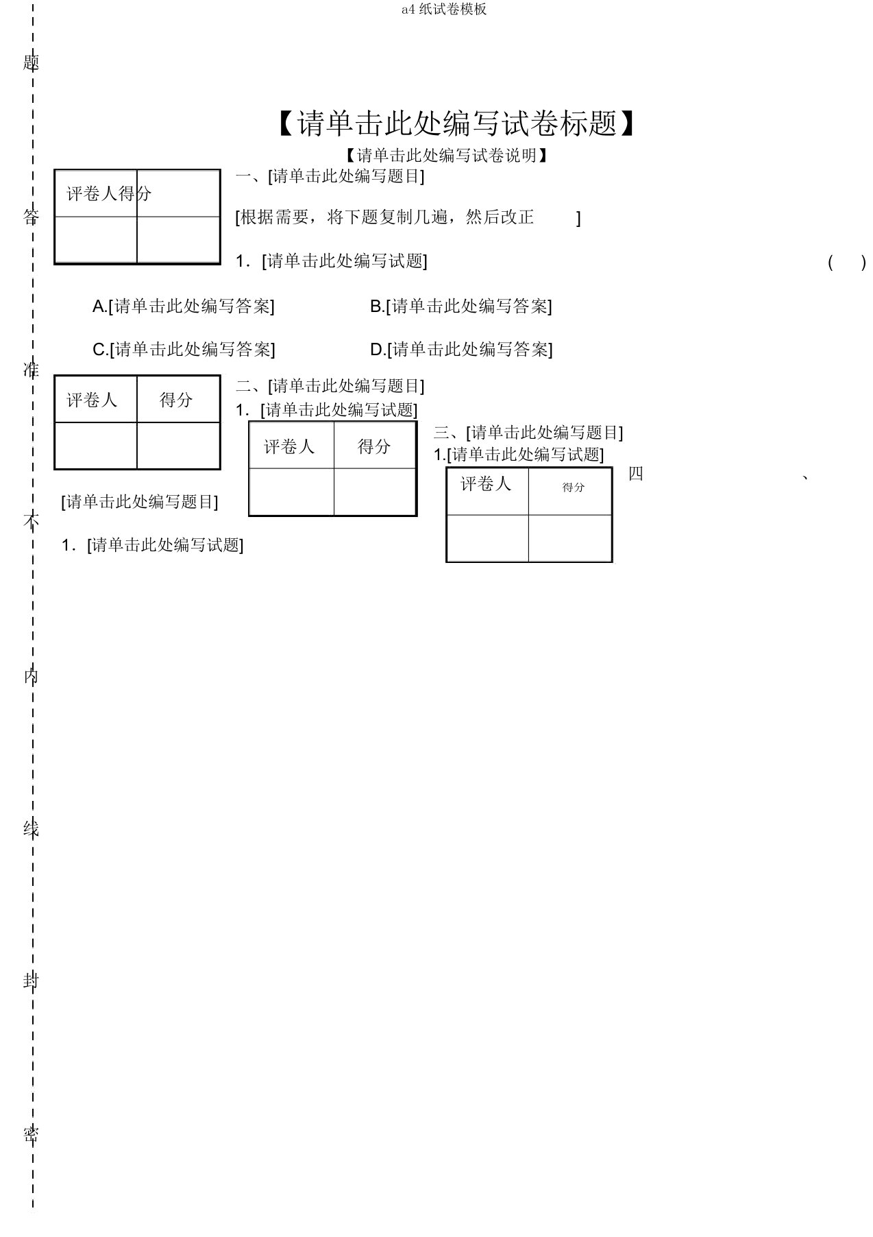 a4纸试卷模板