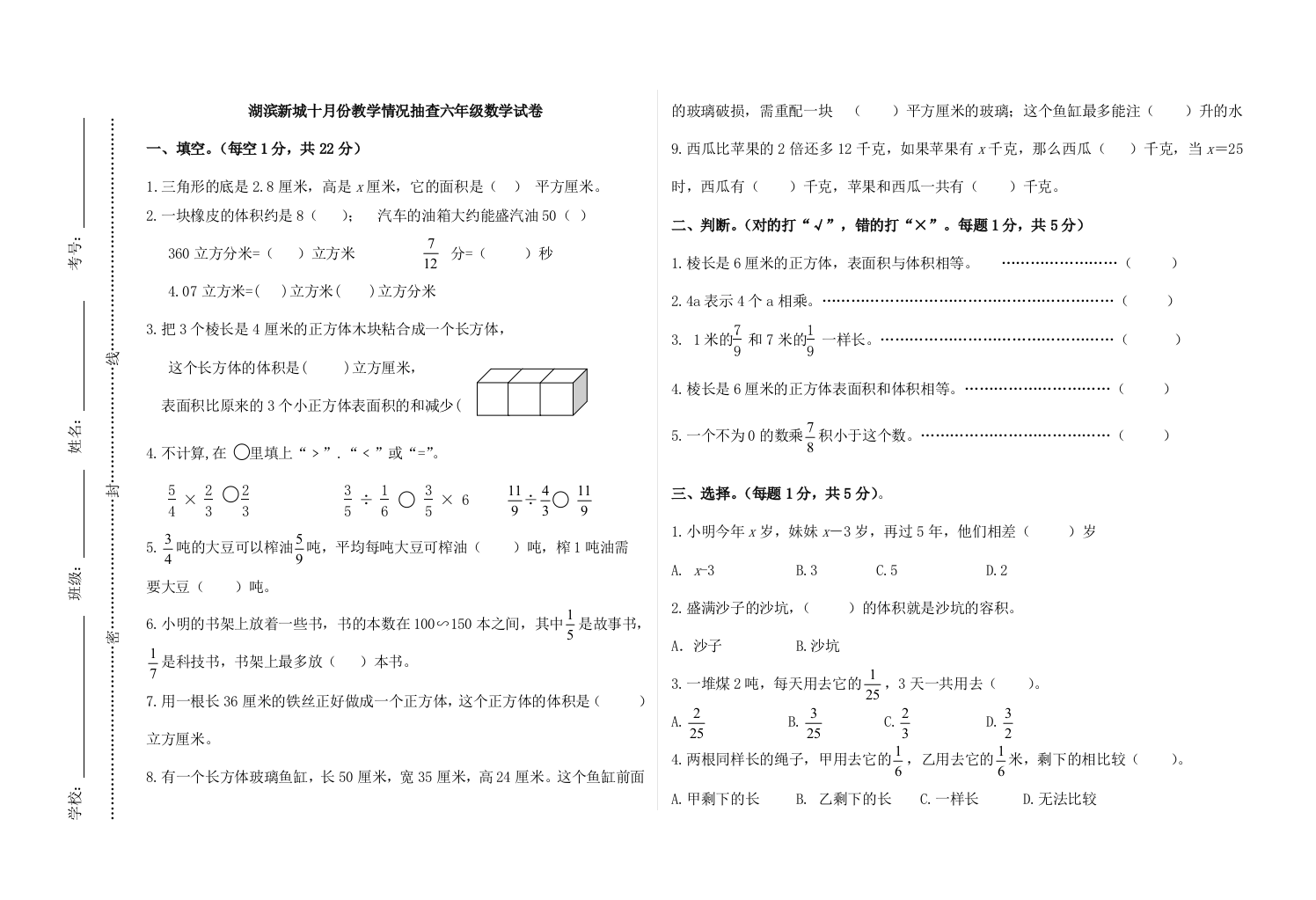 湖滨新城六年级上十月份教学情况抽查数学试卷及答案