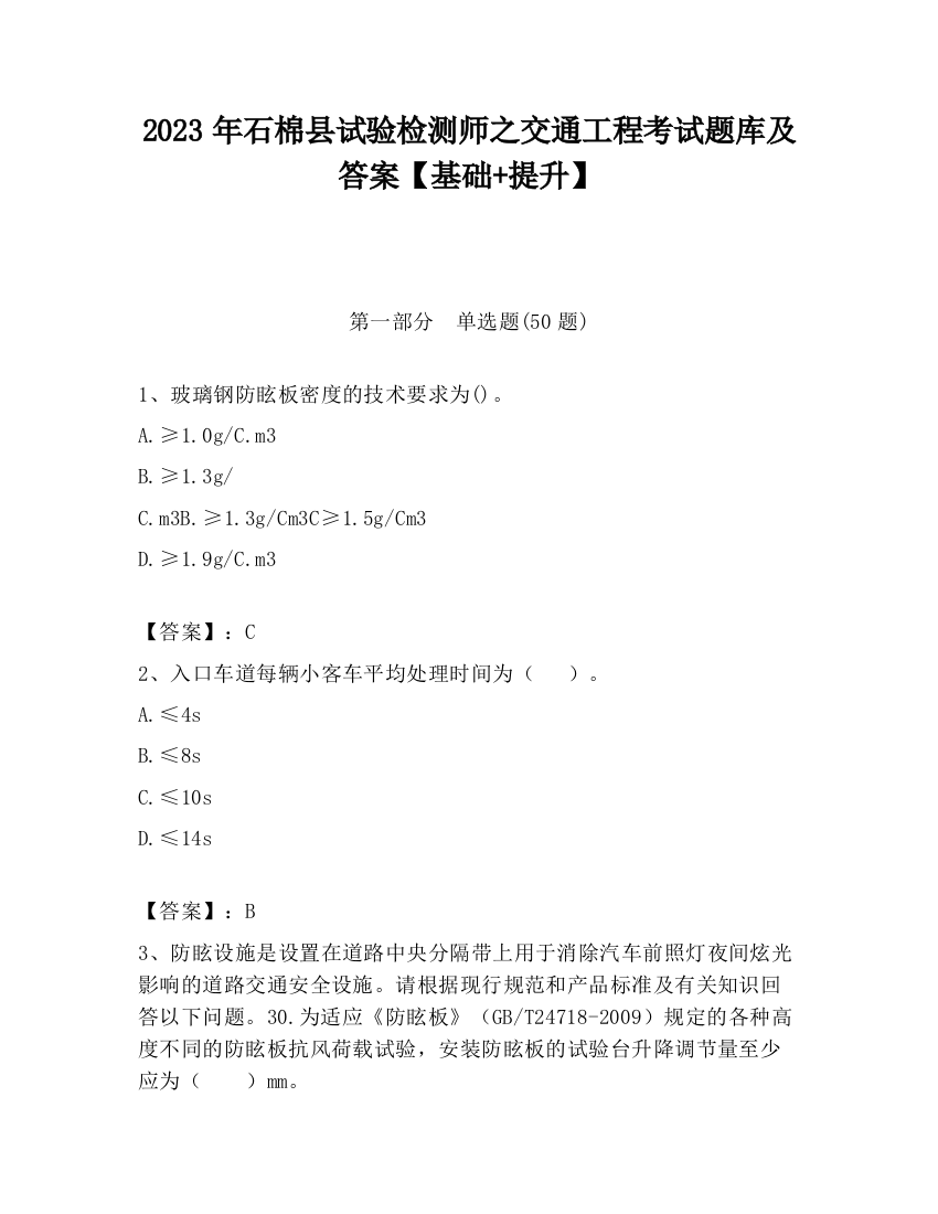 2023年石棉县试验检测师之交通工程考试题库及答案【基础+提升】