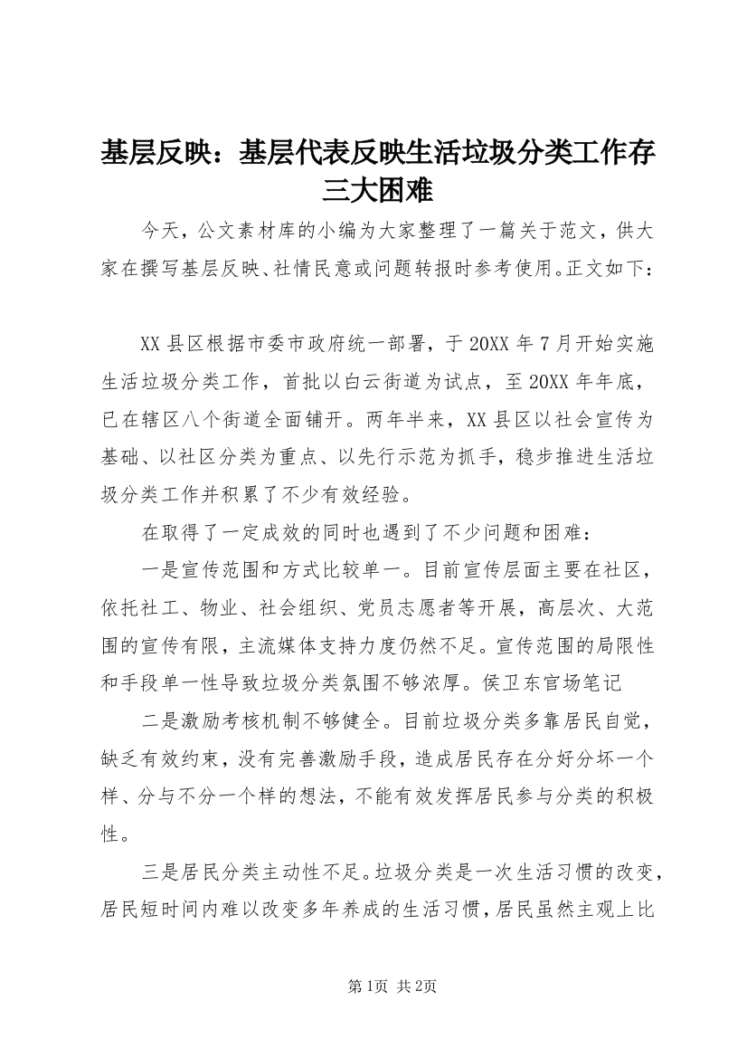 基层反映：基层代表反映生活垃圾分类工作存三大困难