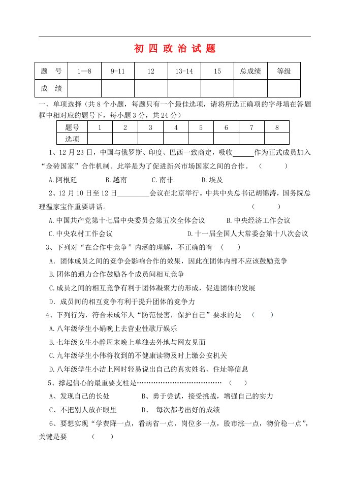 山东省临淄外国语实验学校中考政治模拟考试试题（2）