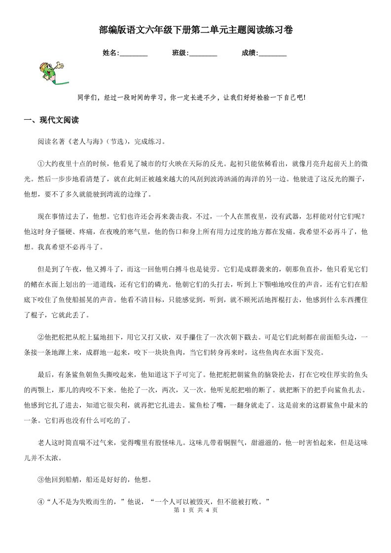 部编版语文六年级下册第二单元主题阅读练习卷