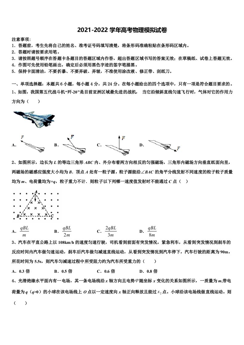 大连市第九中学2022年高三第六次模拟考试物理试卷含解析