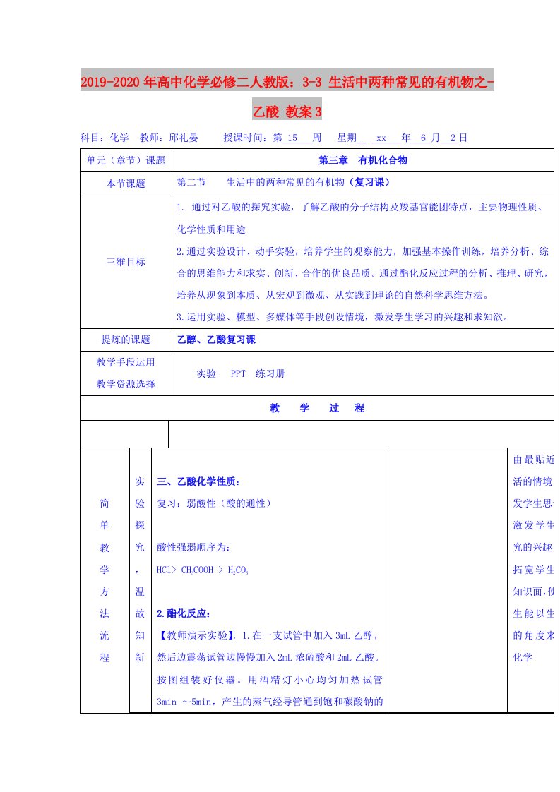 2019-2020年高中化学必修二人教版：3-3