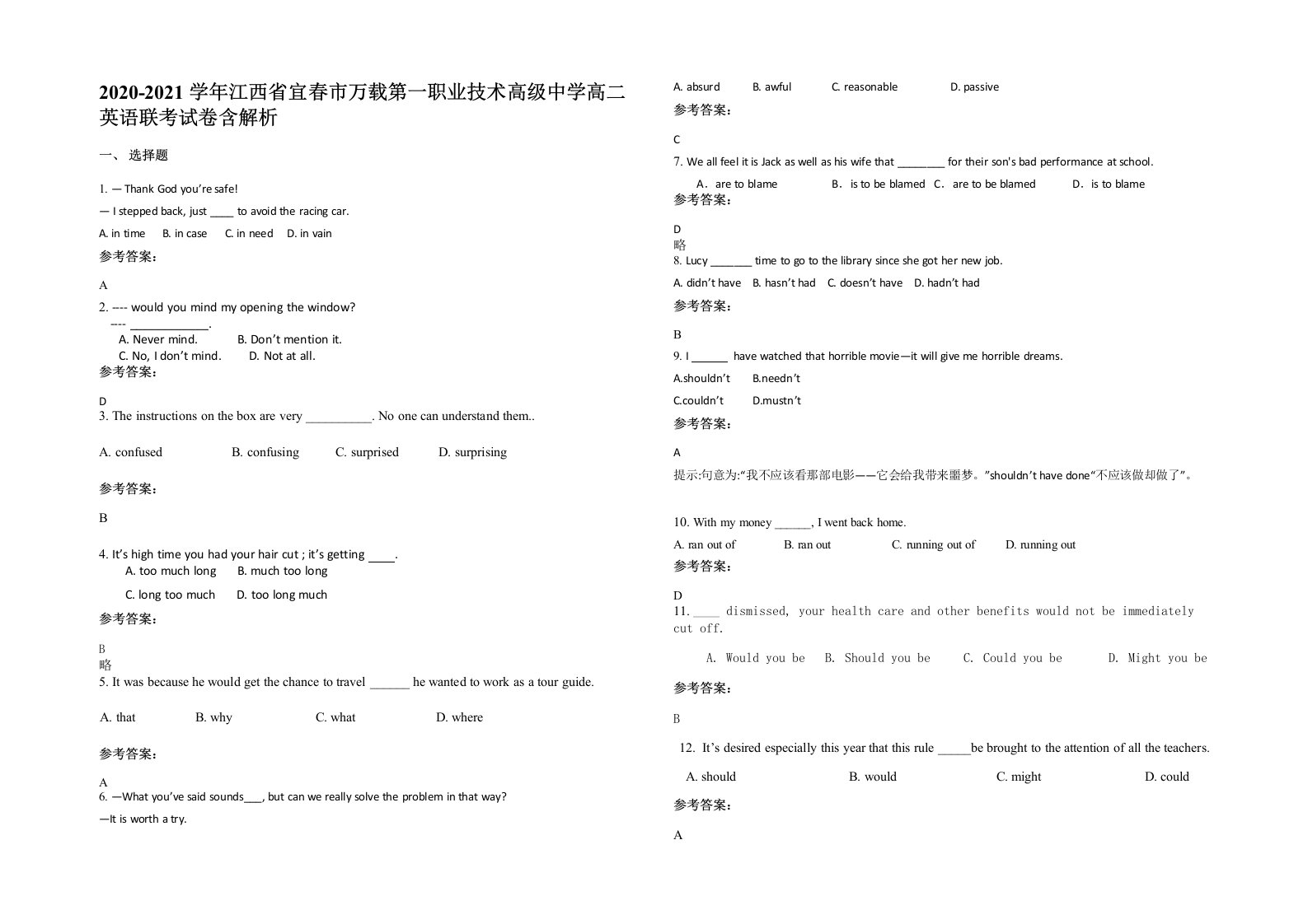 2020-2021学年江西省宜春市万载第一职业技术高级中学高二英语联考试卷含解析