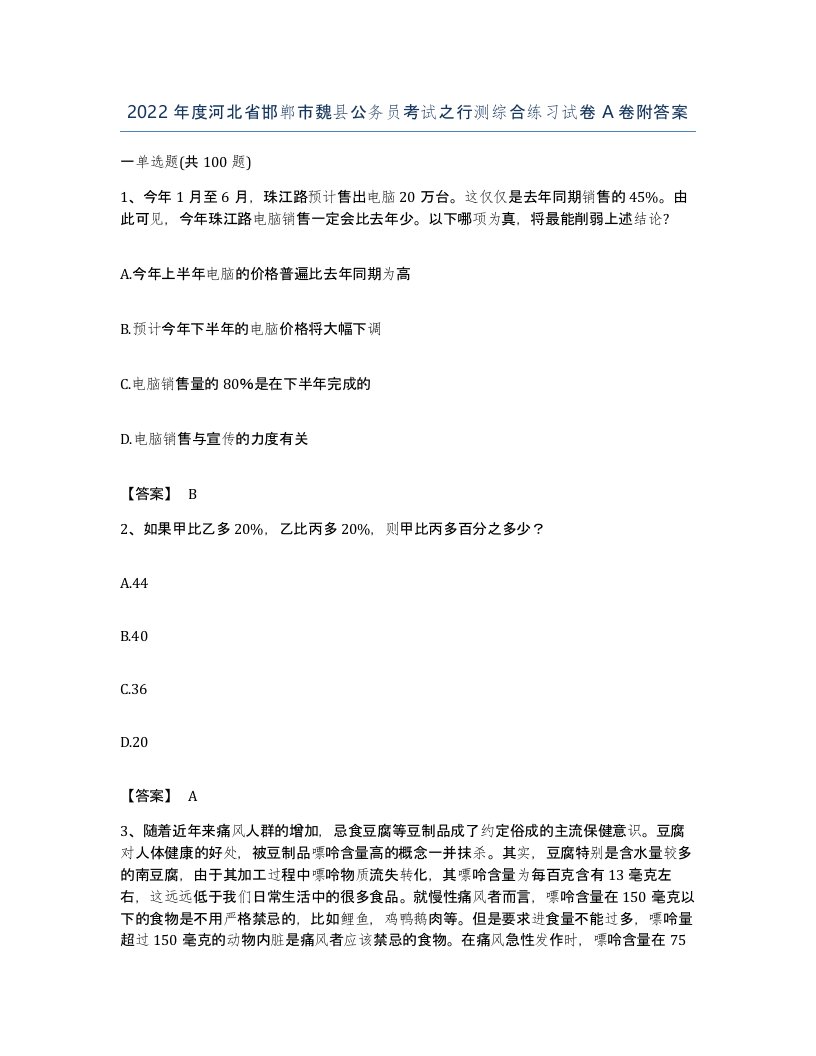 2022年度河北省邯郸市魏县公务员考试之行测综合练习试卷A卷附答案