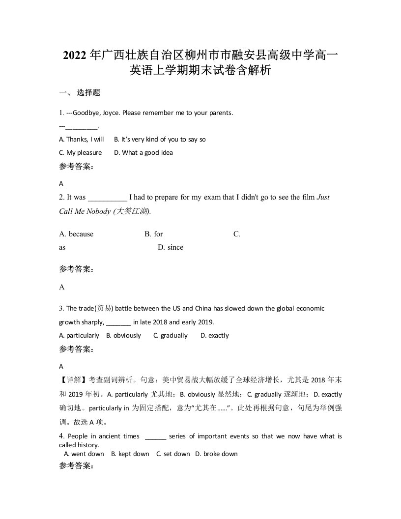 2022年广西壮族自治区柳州市市融安县高级中学高一英语上学期期末试卷含解析