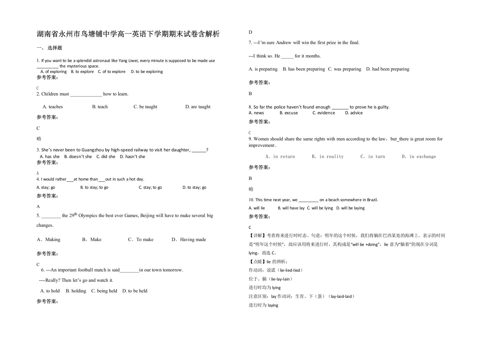 湖南省永州市鸟塘铺中学高一英语下学期期末试卷含解析