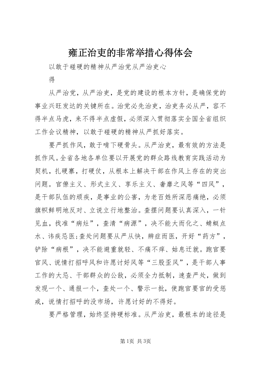 雍正治吏的非常举措心得体会