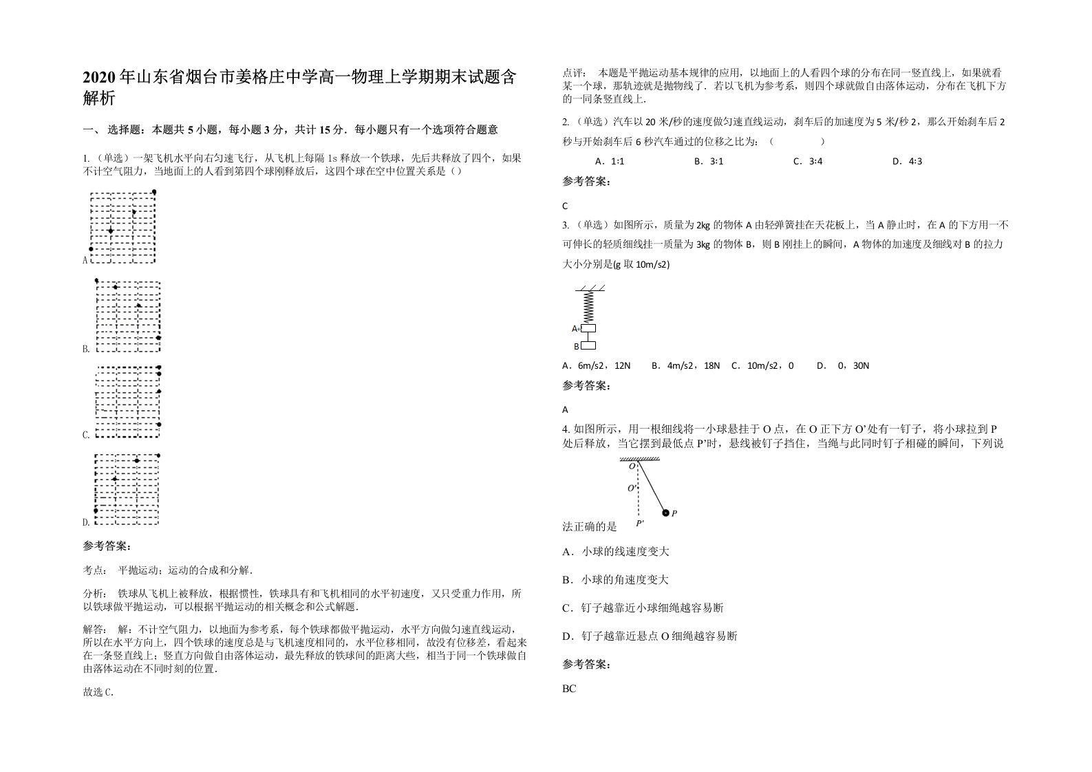 2020年山东省烟台市姜格庄中学高一物理上学期期末试题含解析