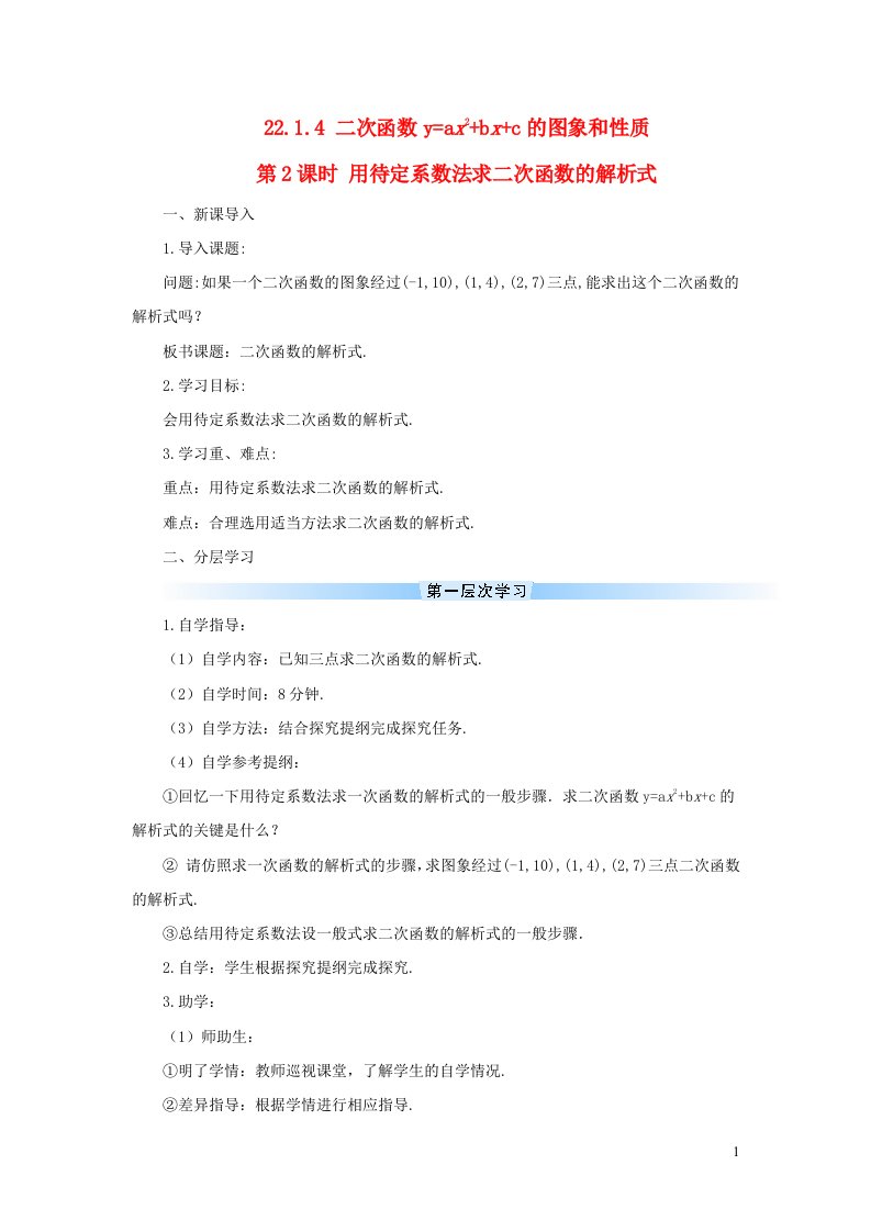 九年级数学上册第二十二章二次函数22.1二次函数的图象和性质22.1.4二次函数y=ax2