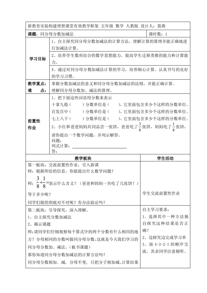 新教育实验构建理想课堂有效教学框架五年级数学人教版