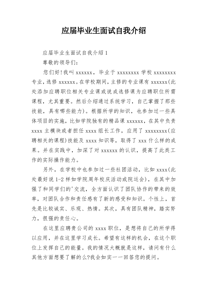 应届毕业生面试自我介绍_37