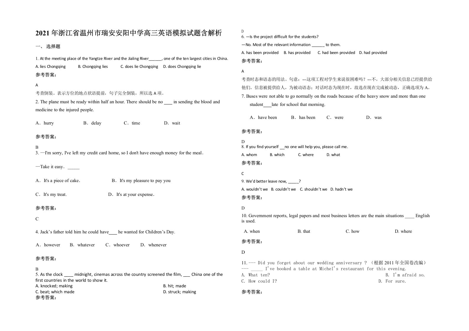 2021年浙江省温州市瑞安安阳中学高三英语模拟试题含解析