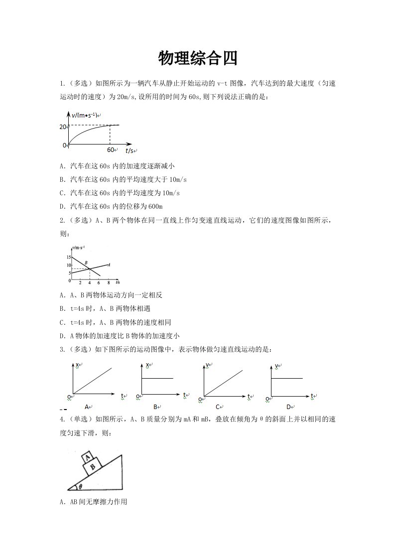 高一物理综合测试题