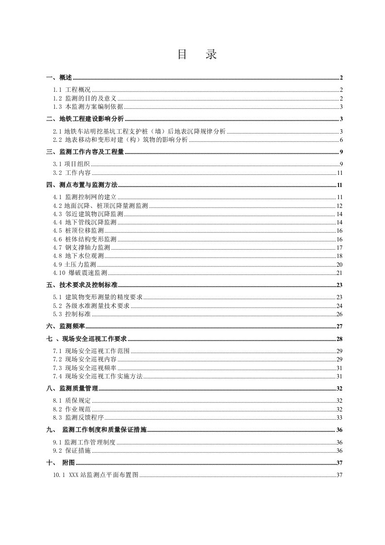 地铁车站深基坑监测方案