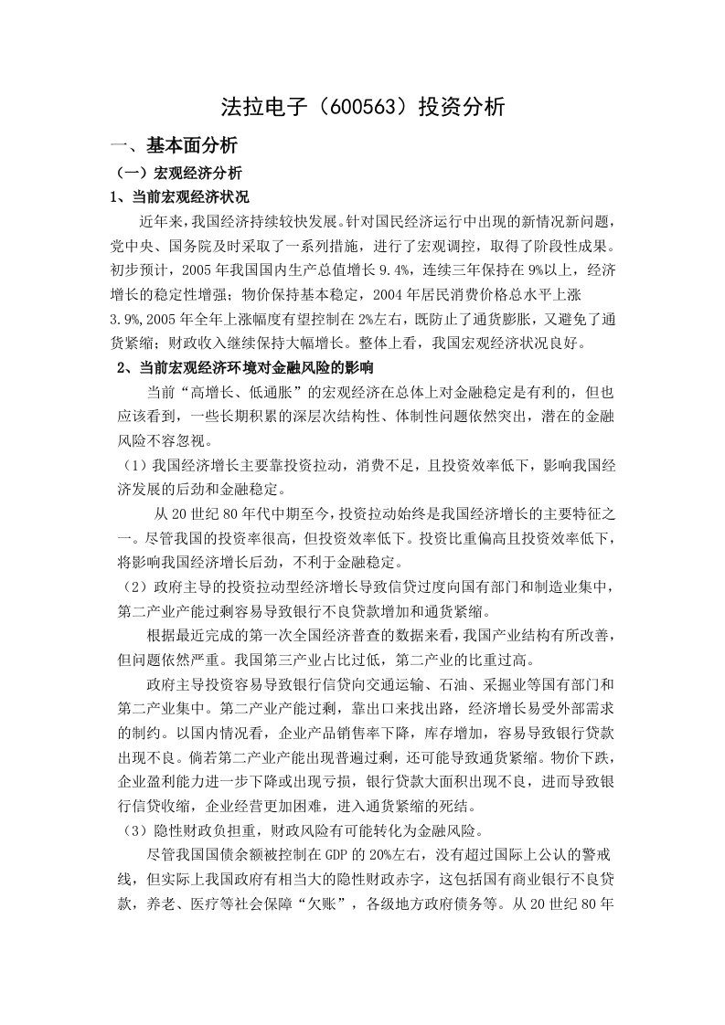 金融投资学