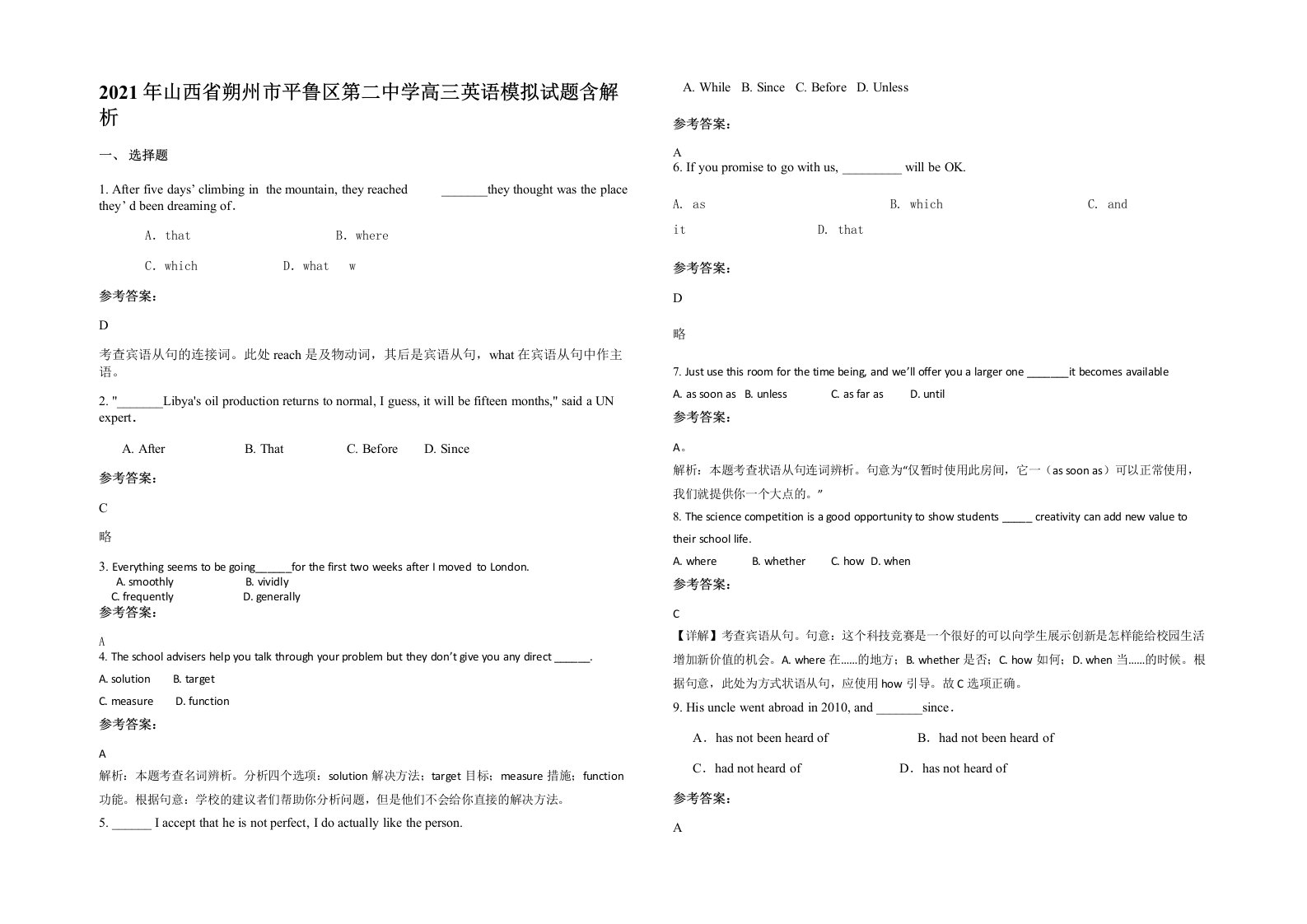 2021年山西省朔州市平鲁区第二中学高三英语模拟试题含解析