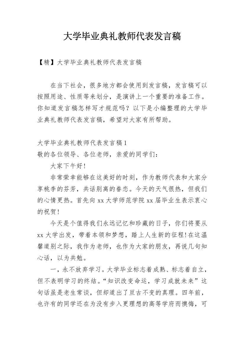 大学毕业典礼教师代表发言稿_12