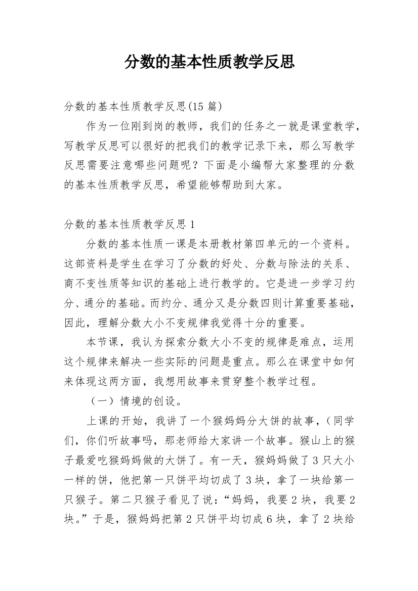 分数的基本性质教学反思_12