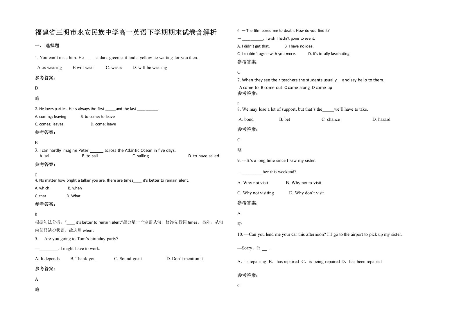 福建省三明市永安民族中学高一英语下学期期末试卷含解析