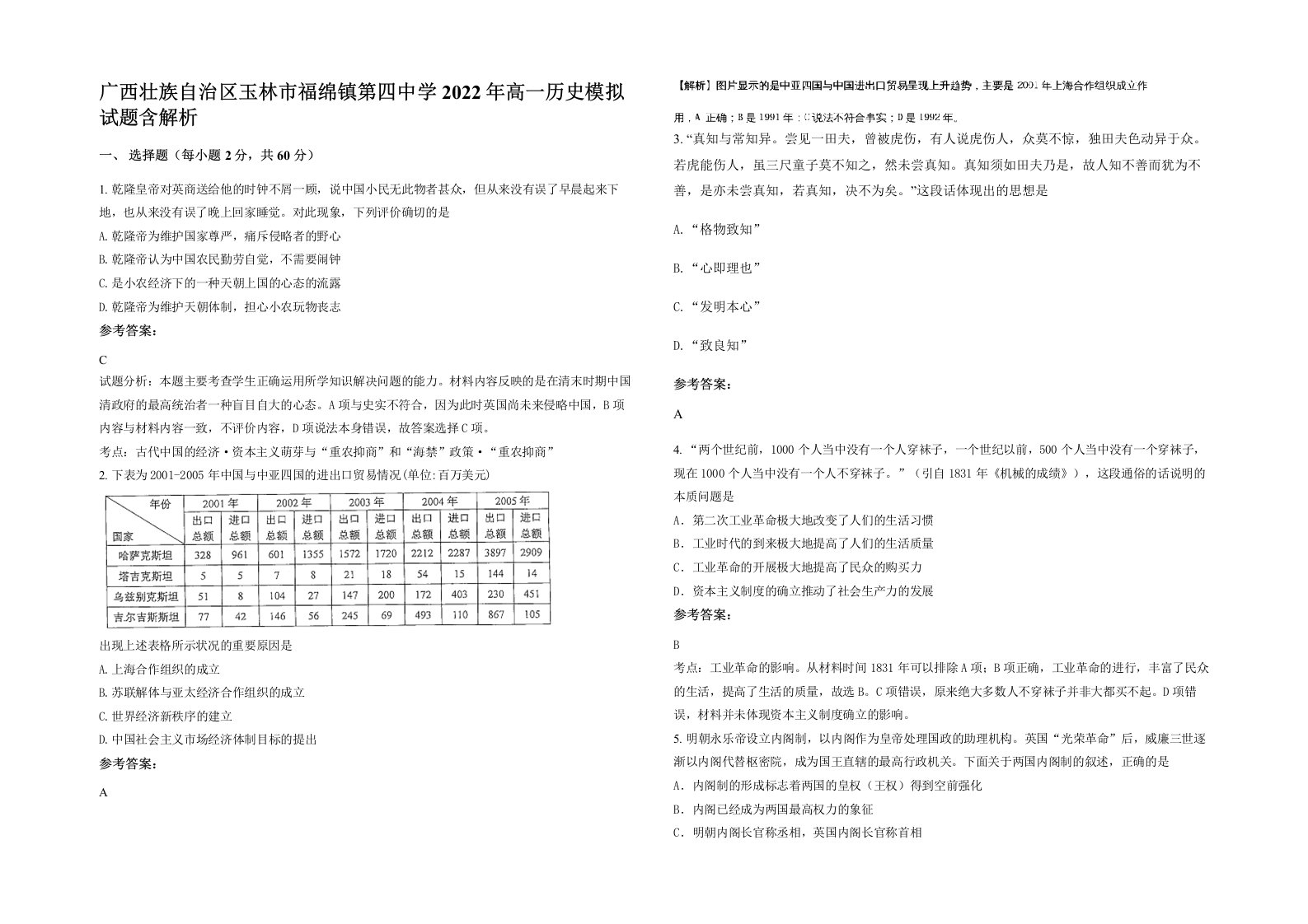 广西壮族自治区玉林市福绵镇第四中学2022年高一历史模拟试题含解析