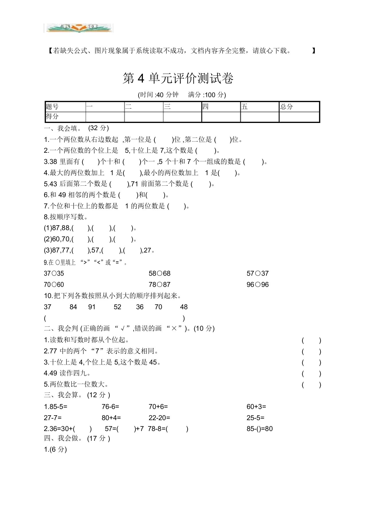 人教版一年级数学下册第4单元评价测试卷及答案