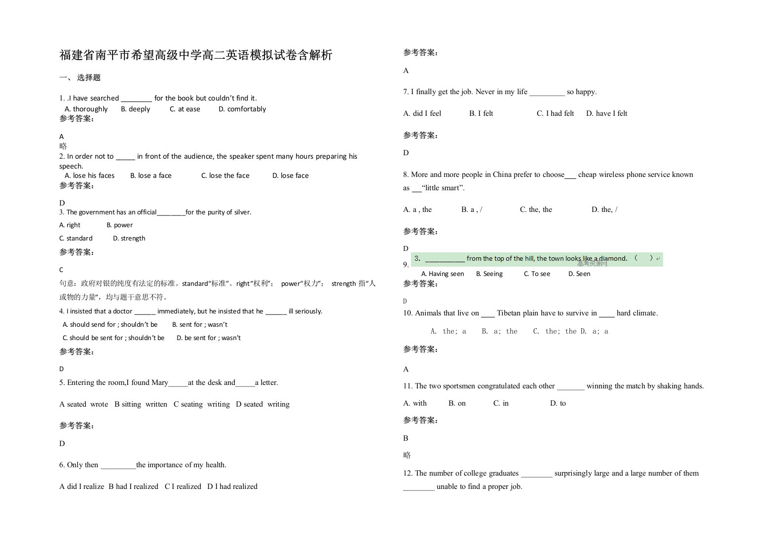 福建省南平市希望高级中学高二英语模拟试卷含解析