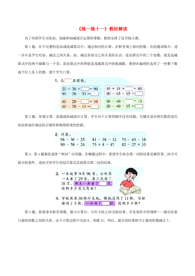 二年级数学上册