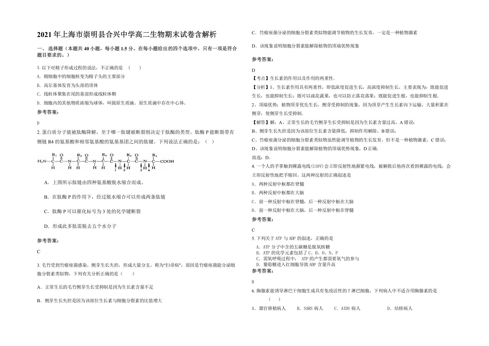 2021年上海市崇明县合兴中学高二生物期末试卷含解析