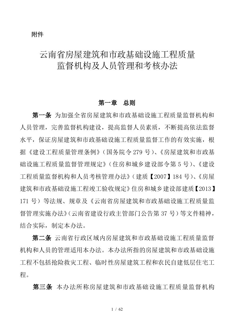 某市政基础设施工程质量监督机构及人员管理考核办法