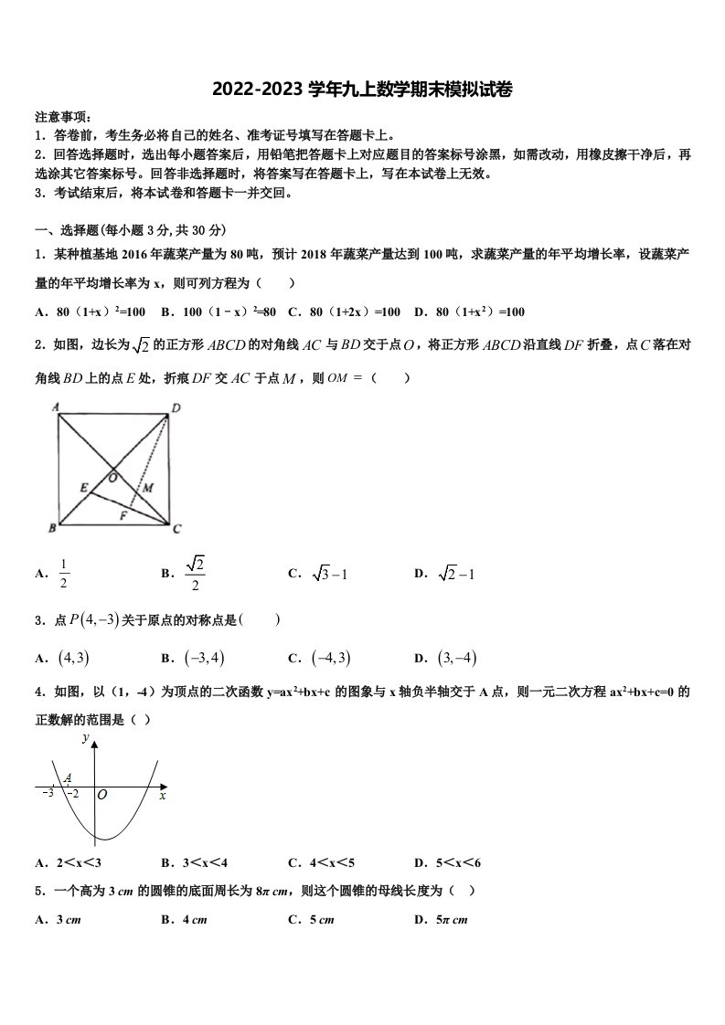 湖南省湘西土家族苗族自治州名校2022年九年级数学第一学期期末学业水平测试试题含解析