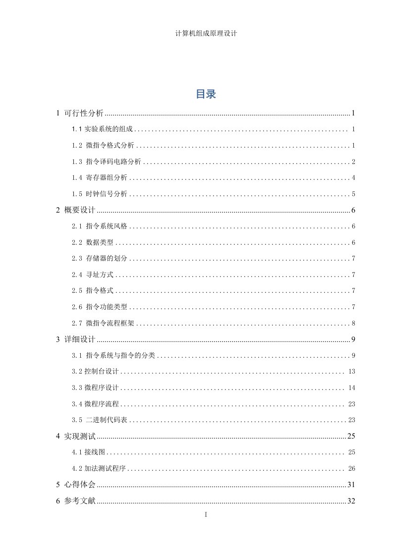 计算机组成原理设计课程设计报告