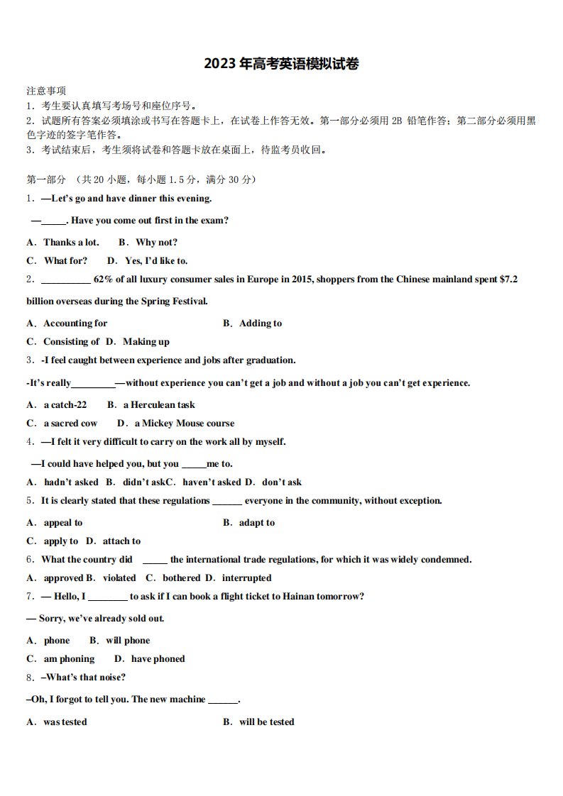 黑龙江省哈尔滨市高中名校2023届高三第五次模拟考试英语试卷含解析