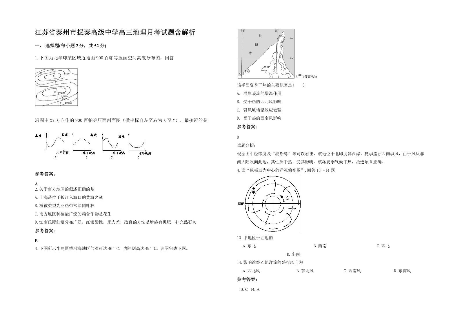 江苏省泰州市振泰高级中学高三地理月考试题含解析