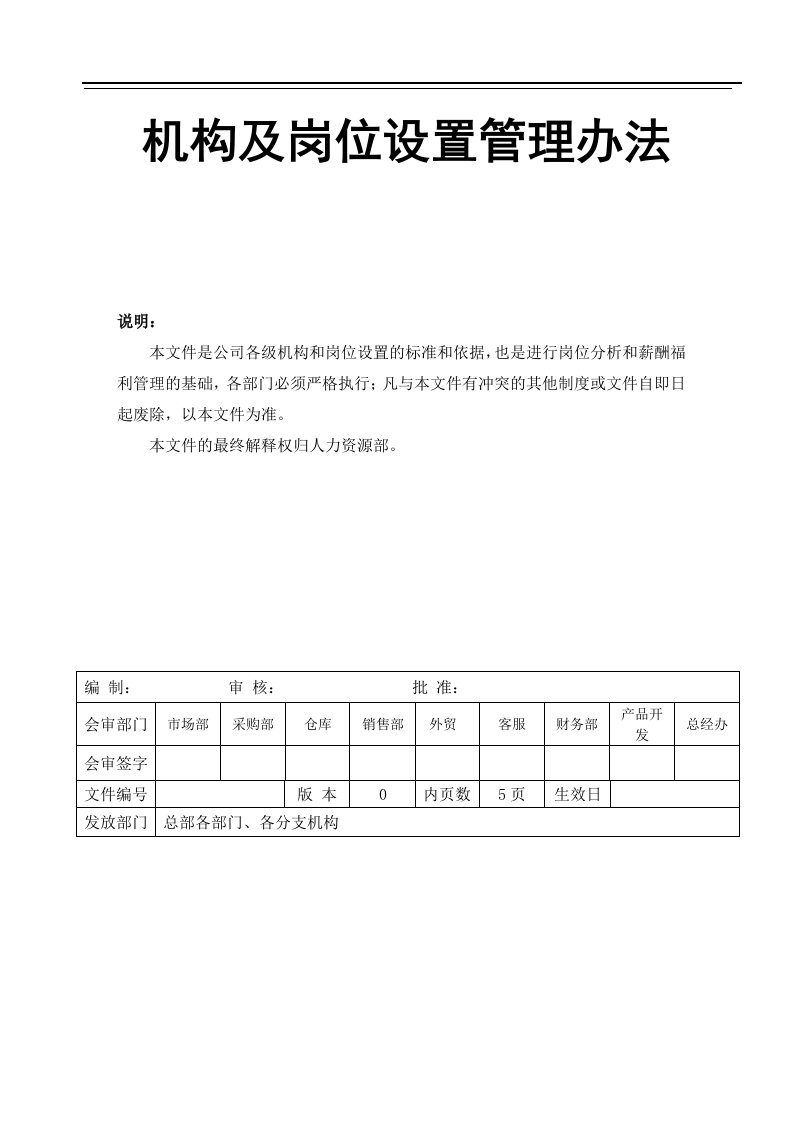 人事行政部薪资体系实用资料